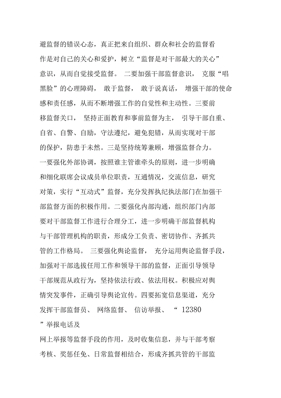 干部日常管理监督中存在的问题及建议.doc_第3页