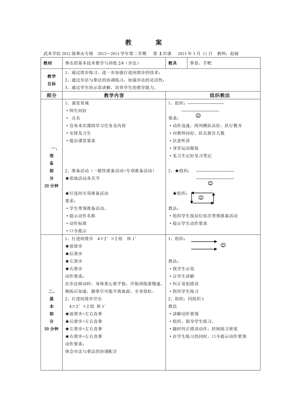 拳击教案参考.doc_第1页
