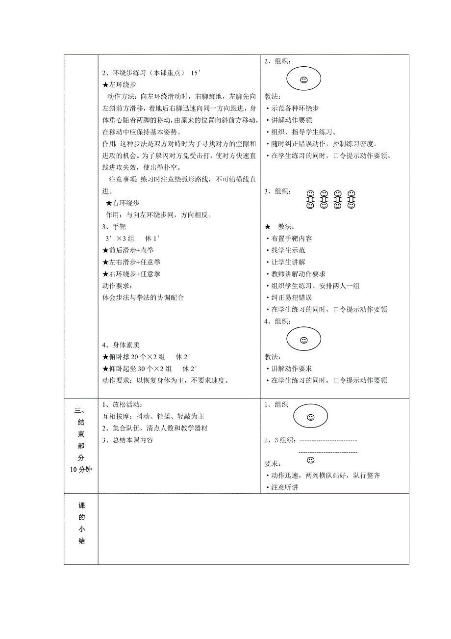 拳击教案参考.doc_第2页