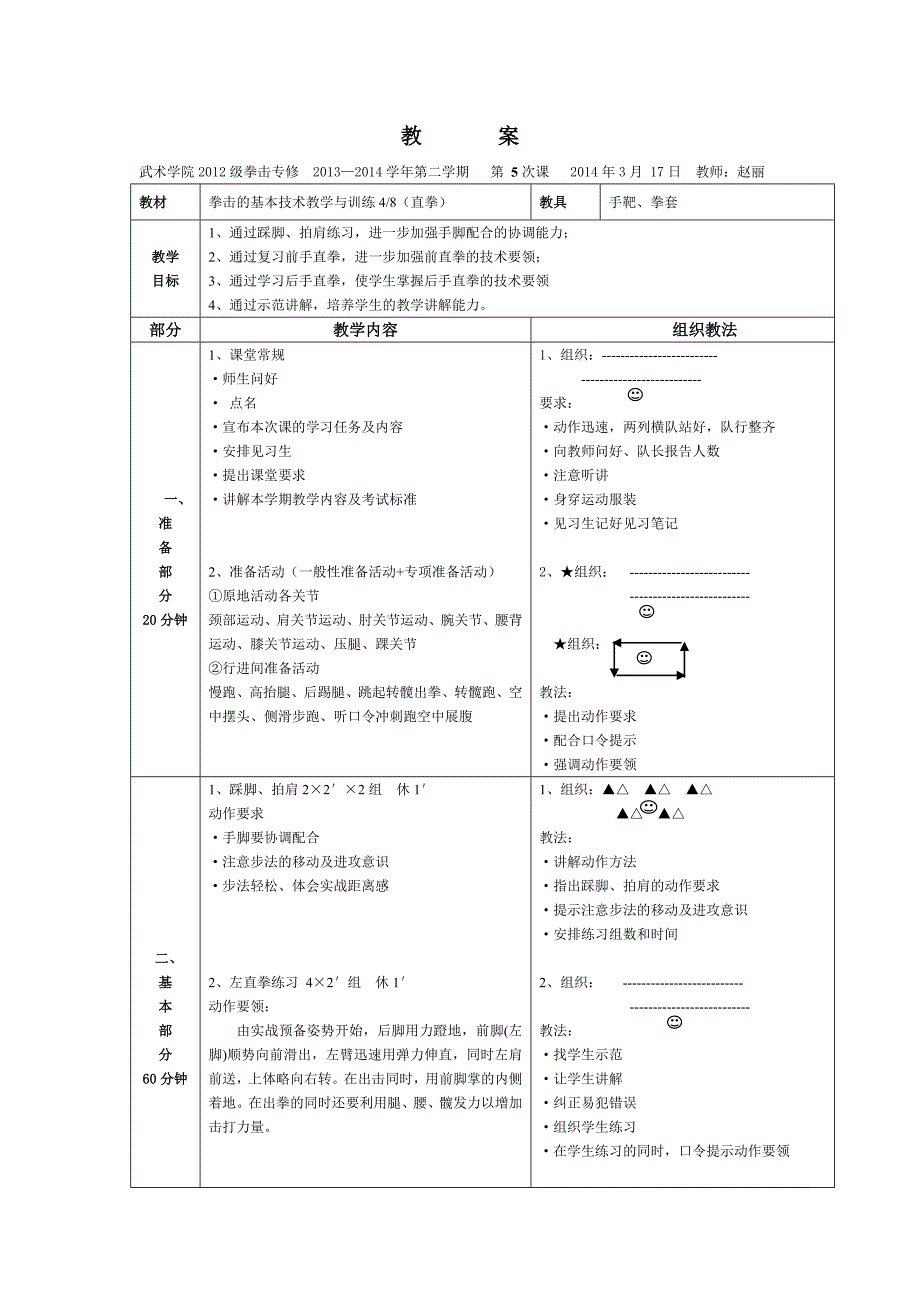 拳击教案参考.doc_第3页