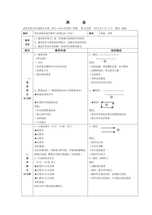 拳击教案参考.doc