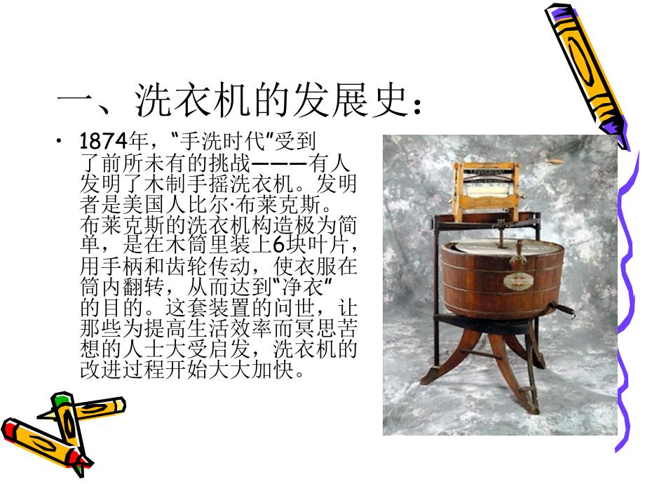 洗衣机基础知识PPT课件.ppt_第2页