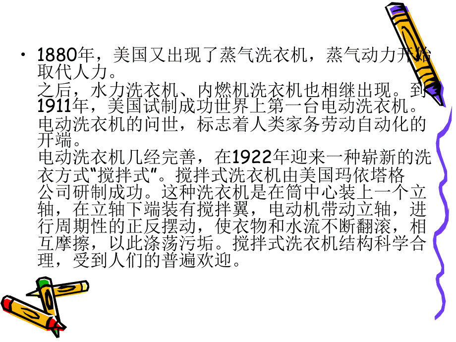 洗衣机基础知识PPT课件.ppt_第3页