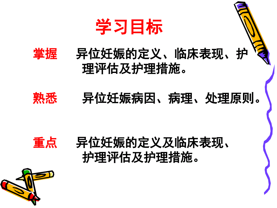 异位妊娠的护理.ppt_第2页