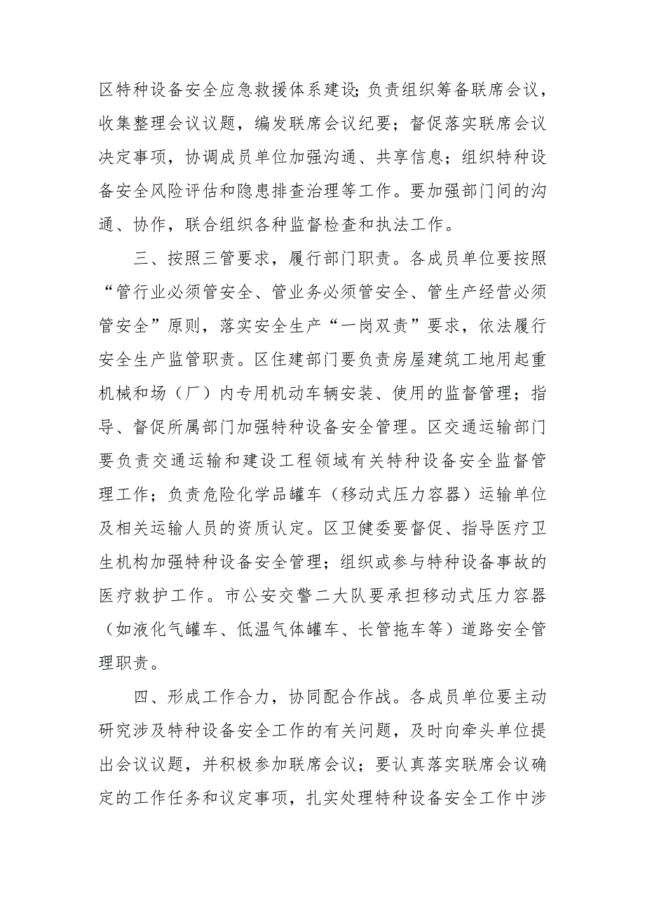 市特种设备安全工作联席会议主持词.doc_第3页