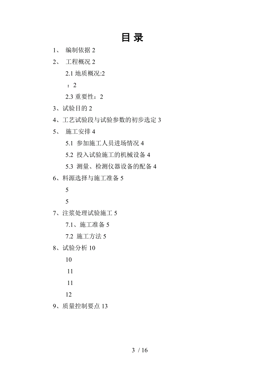 岩溶路基注浆加固实用工艺试验总结材料.doc_第3页