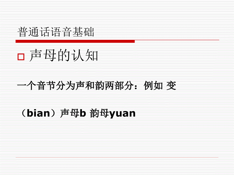 普通话语言训练PPT课件.ppt_第2页