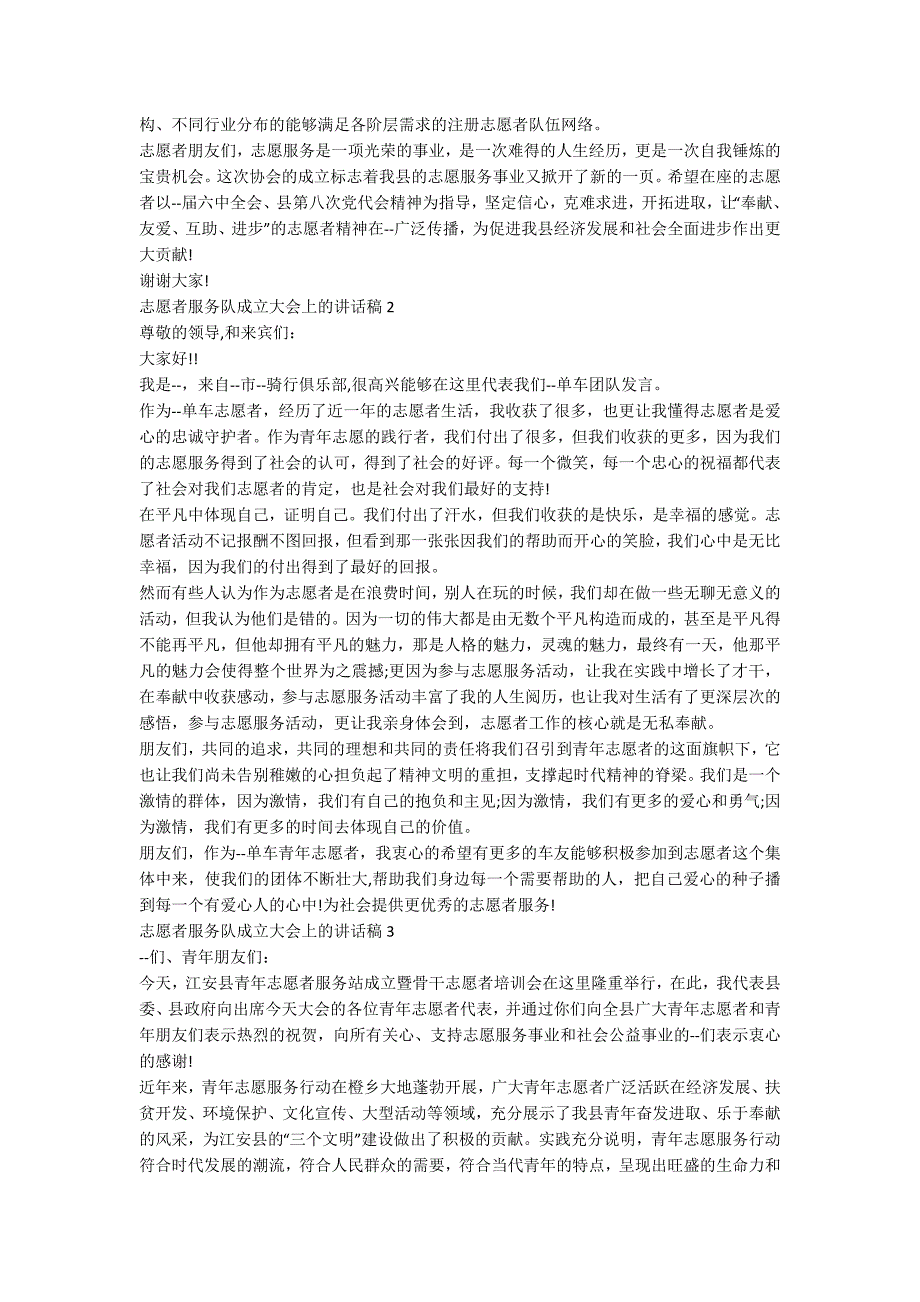 志愿者服务队成立大会上的讲话稿.docx_第2页