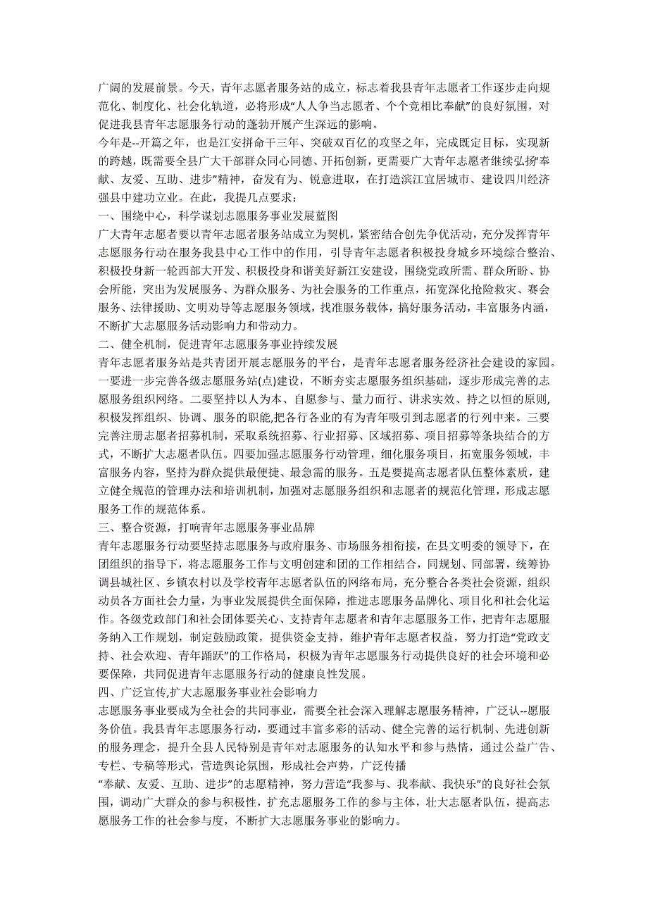 志愿者服务队成立大会上的讲话稿.docx_第3页