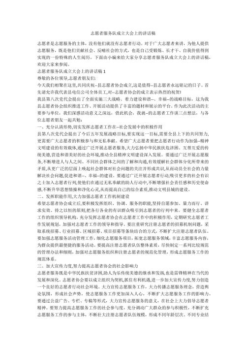 志愿者服务队成立大会上的讲话稿.docx