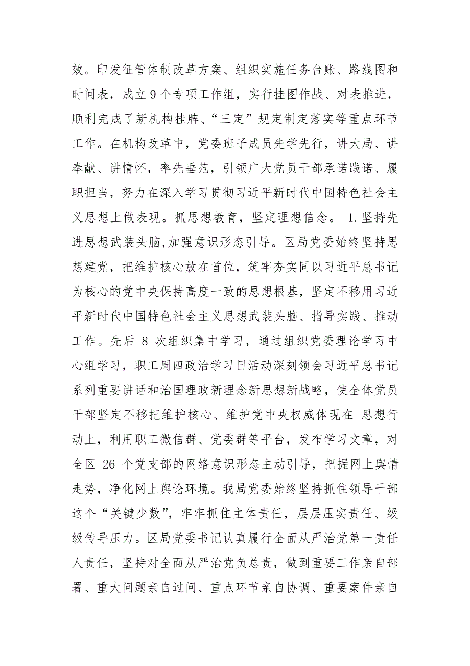 某税务局党委履行全面从严治党主体责任情况汇报材料.doc_第2页