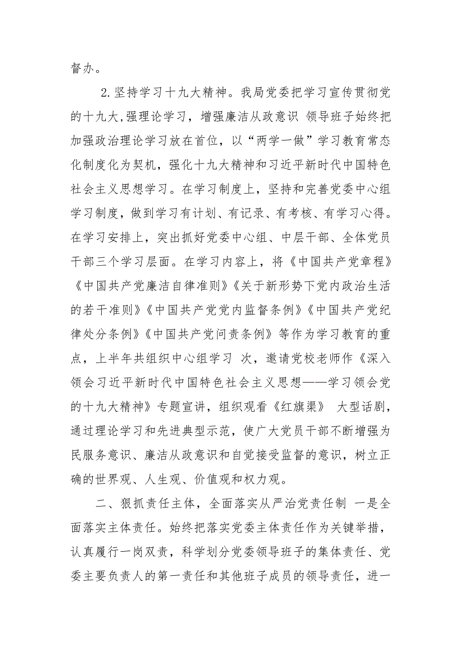 某税务局党委履行全面从严治党主体责任情况汇报材料.doc_第3页