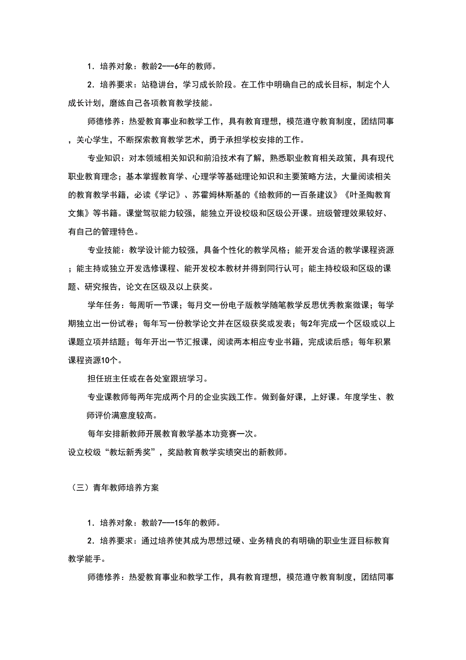 教师职业生涯阶梯式发展规划.doc_第2页