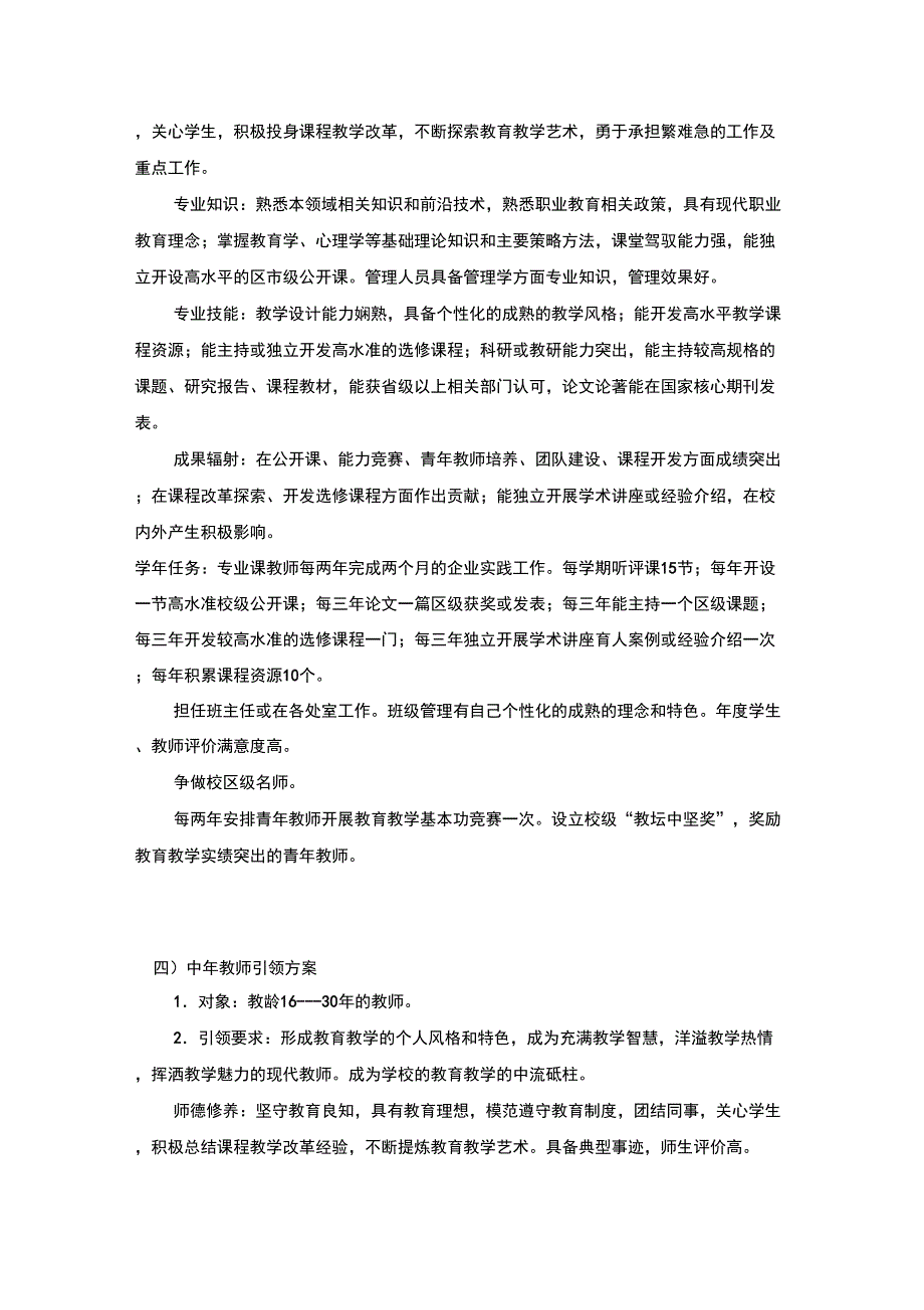 教师职业生涯阶梯式发展规划.doc_第3页