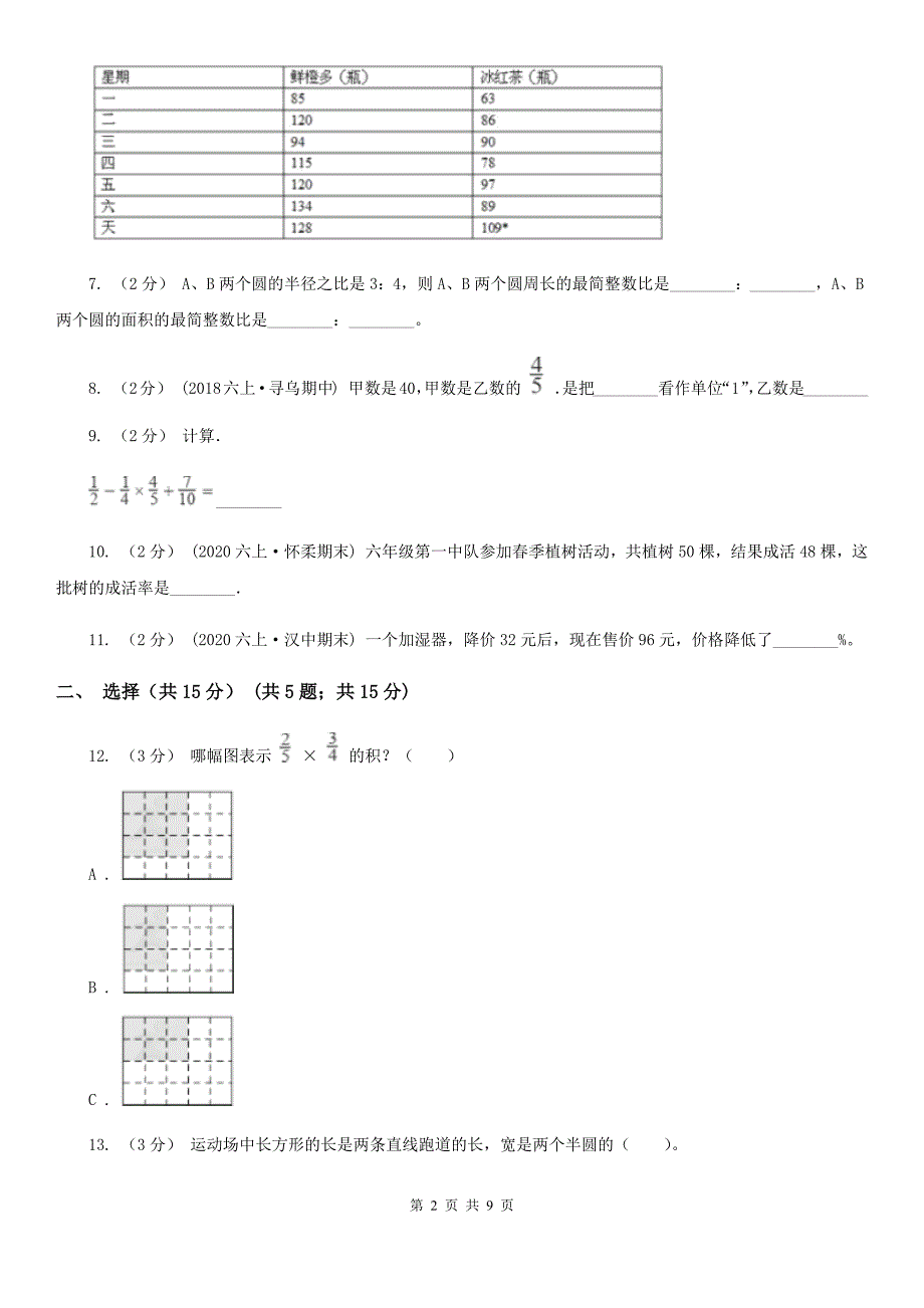 湖北省恩施土家族苗族自治州2021年六年级上学期数学期末考试试卷D卷.doc_第2页