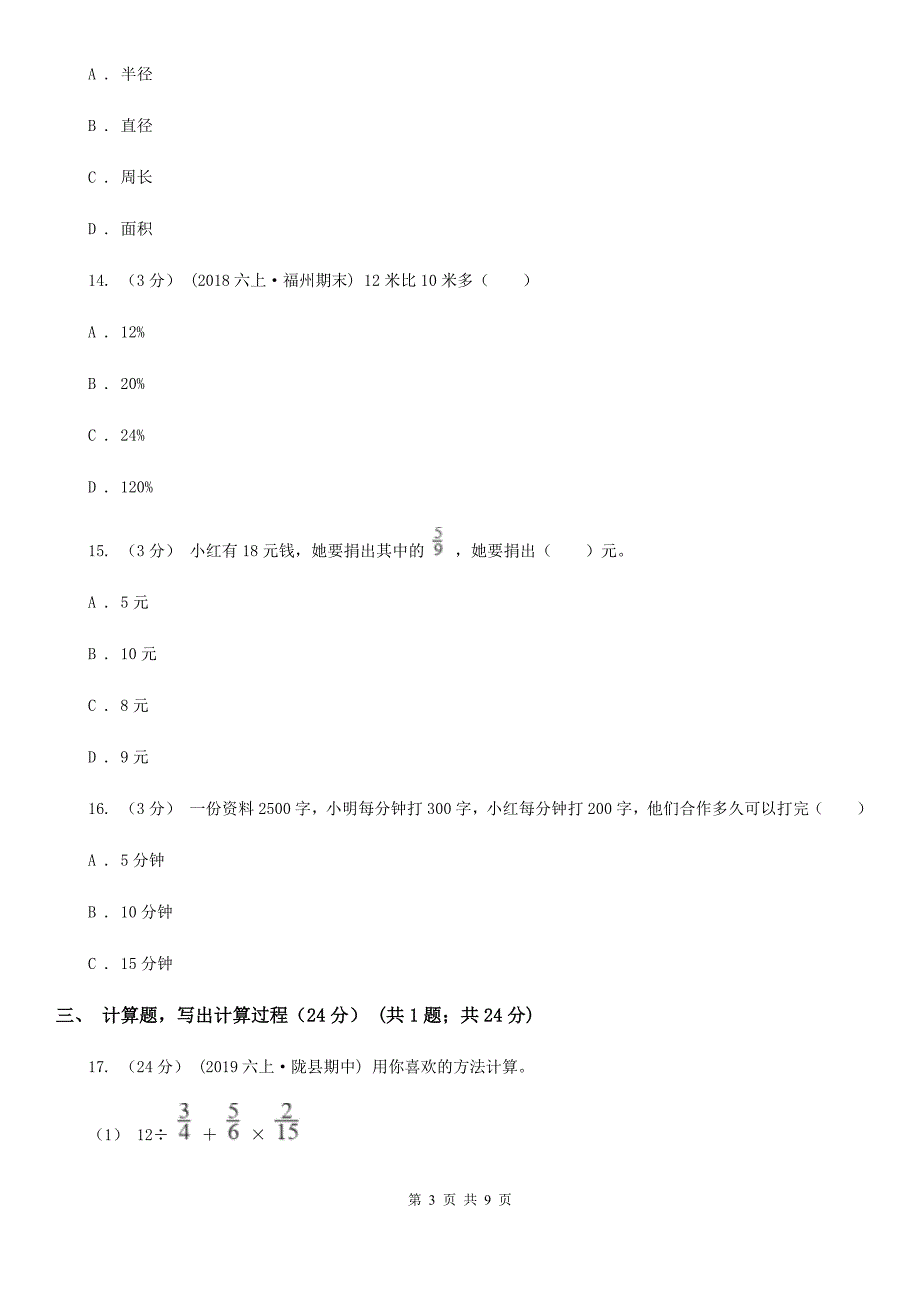 湖北省恩施土家族苗族自治州2021年六年级上学期数学期末考试试卷D卷.doc_第3页