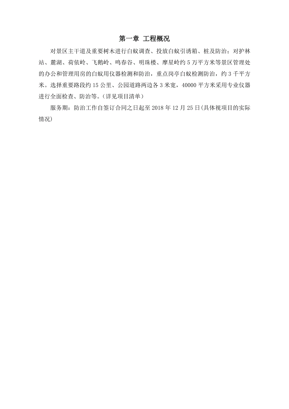 白蚁防治施工方案.doc_第2页
