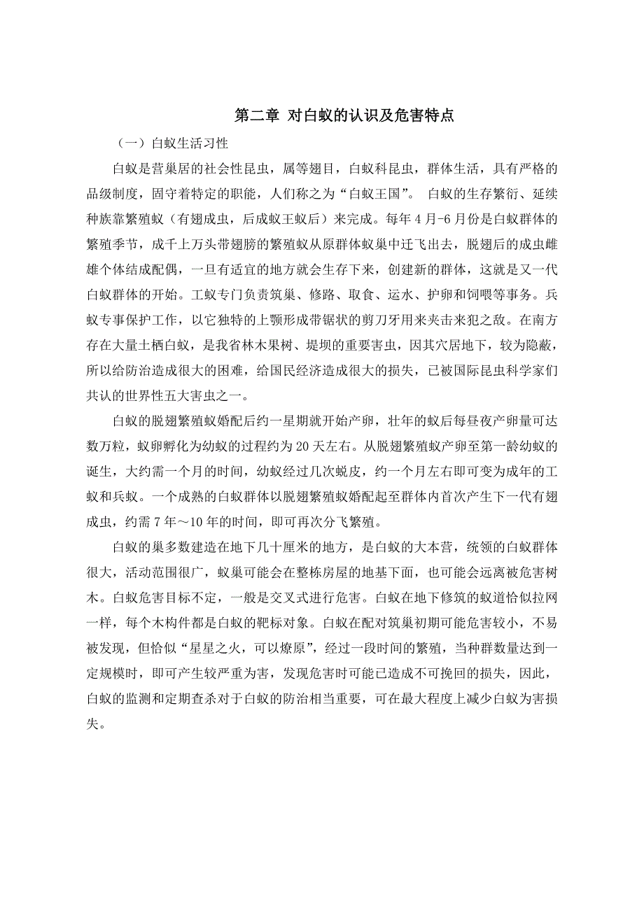 白蚁防治施工方案.doc_第3页