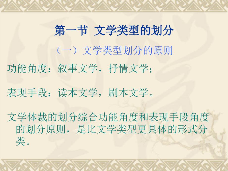 文学类型的划分PPT课件.ppt_第2页