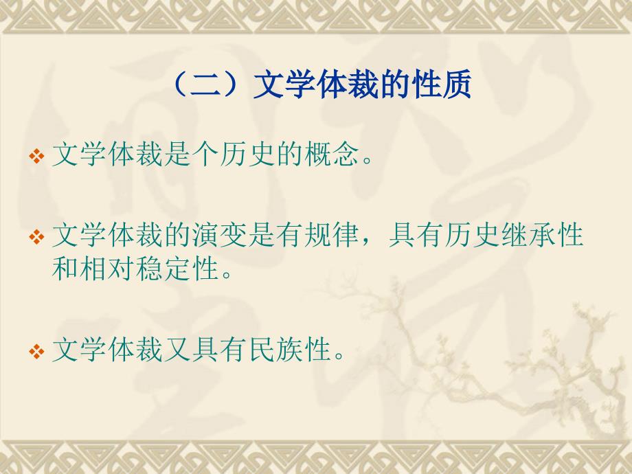 文学类型的划分PPT课件.ppt_第3页