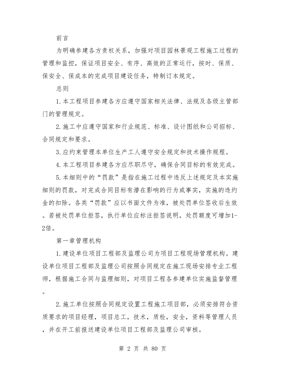 景观工程管理制度.doc_第2页