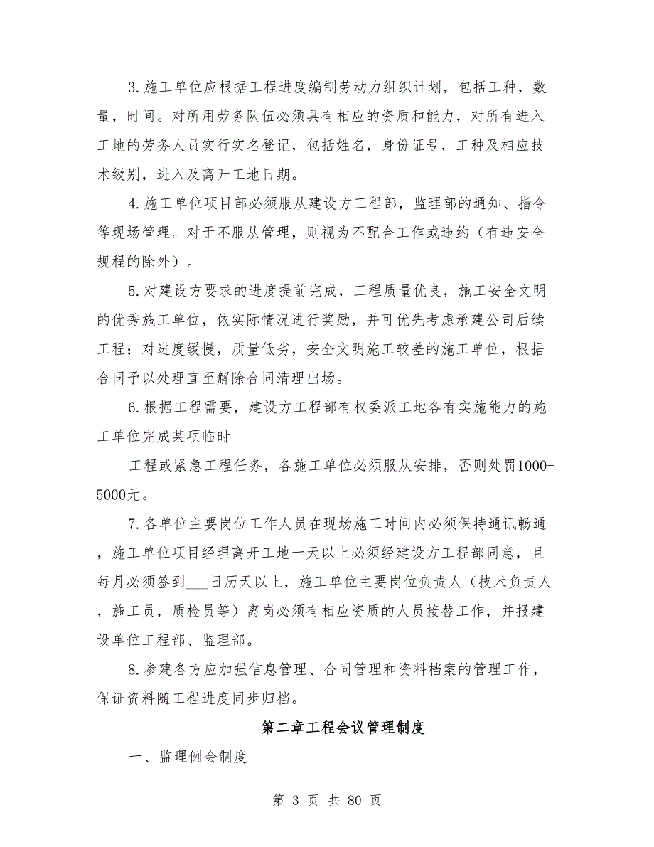 景观工程管理制度.doc_第3页