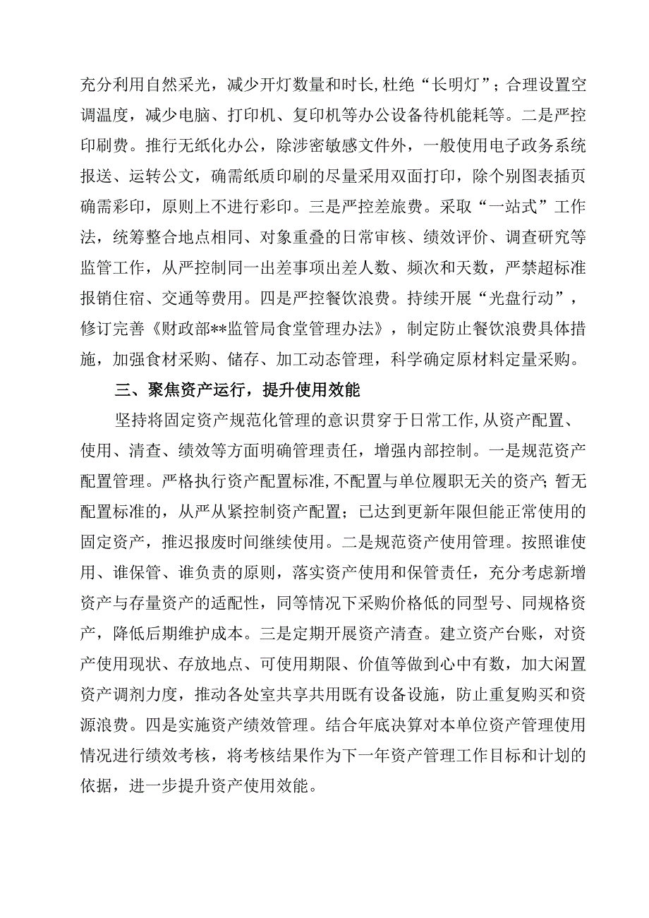 2025年推动党政机关习惯过紧日子工作情况总结汇报(5篇集合).docx_第2页