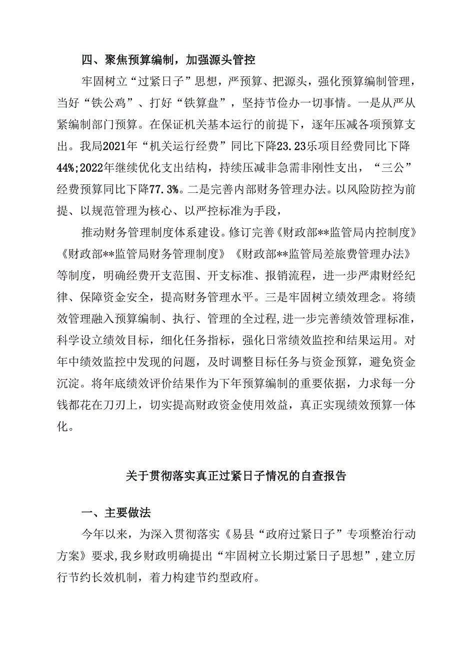 2025年推动党政机关习惯过紧日子工作情况总结汇报(5篇集合).docx_第3页