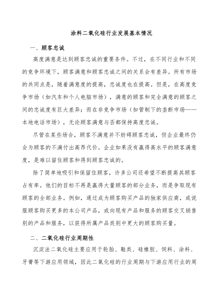 涂料二氧化硅行业发展基本情况.docx_第1页