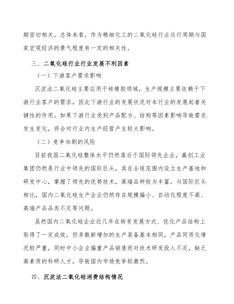 涂料二氧化硅行业发展基本情况.docx_第2页