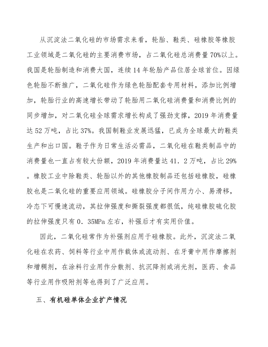 涂料二氧化硅行业发展基本情况.docx_第3页