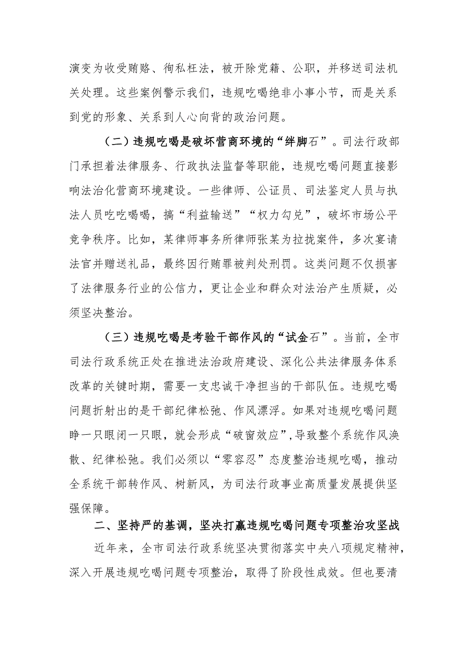 关于在2025深入整治违规吃喝问题交流研讨会上的发言.docx_第2页
