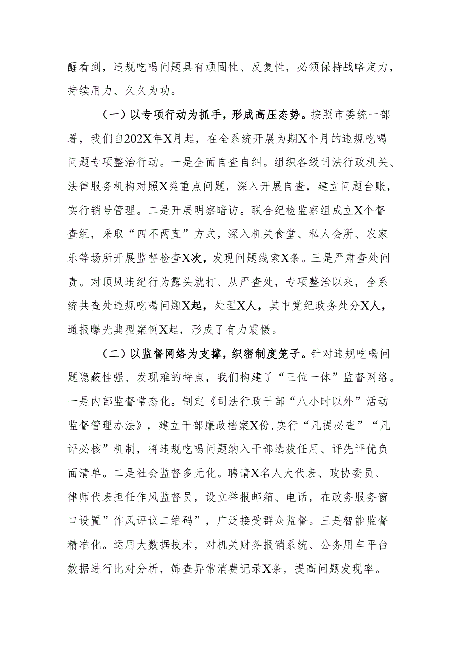 关于在2025深入整治违规吃喝问题交流研讨会上的发言.docx_第3页