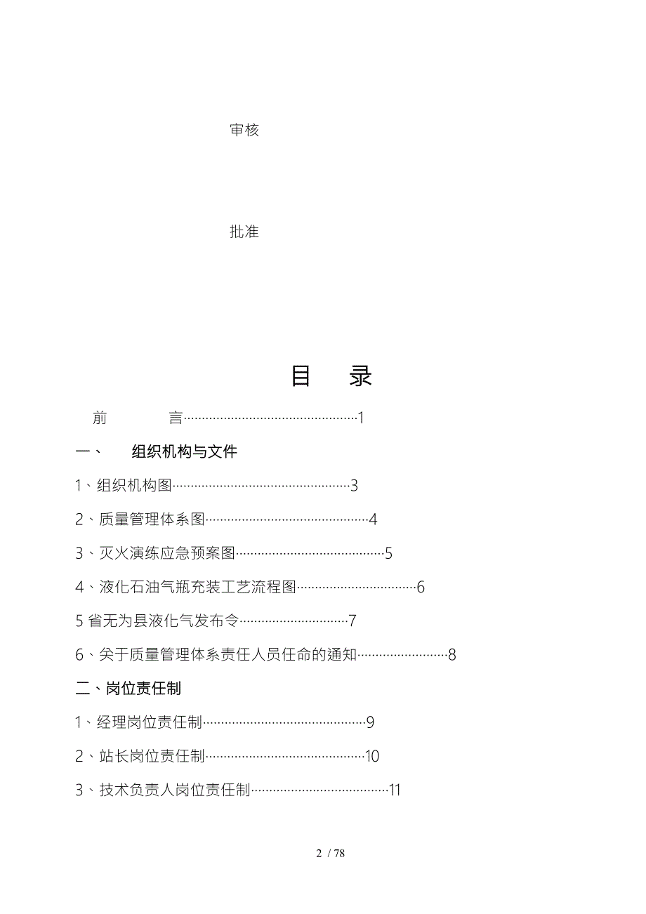 液化气站质量管理手册范本.doc_第2页