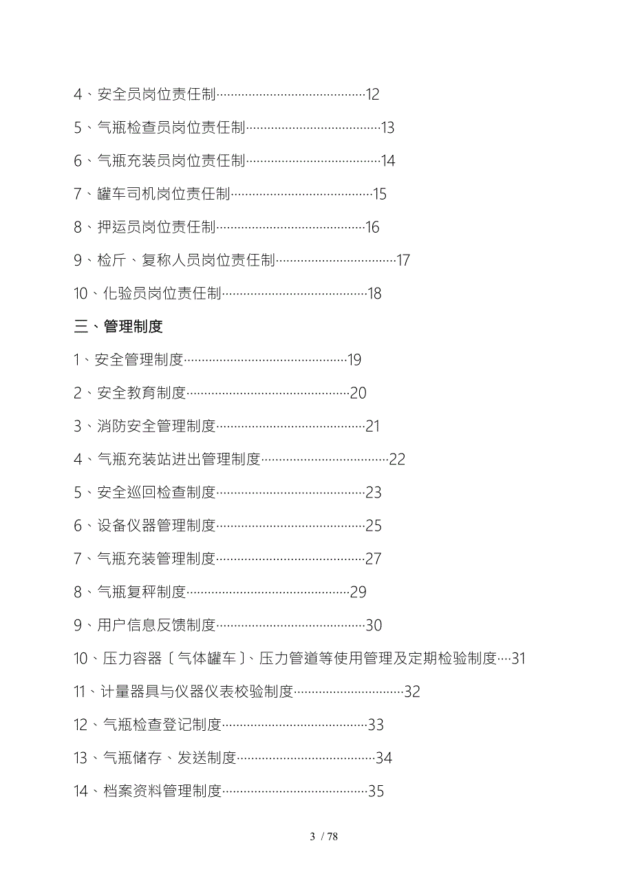 液化气站质量管理手册范本.doc_第3页