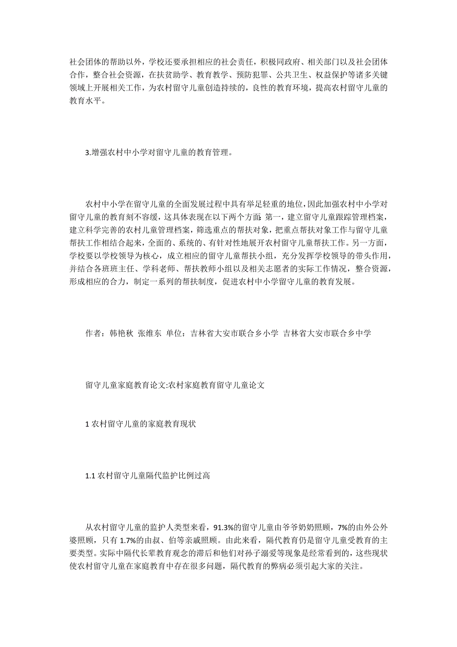 留守儿童家庭教育论文5篇.docx_第3页