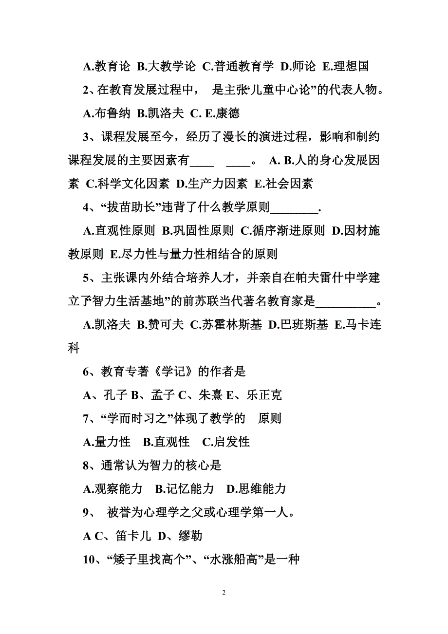 小学语文教学能手测试题.doc_第2页
