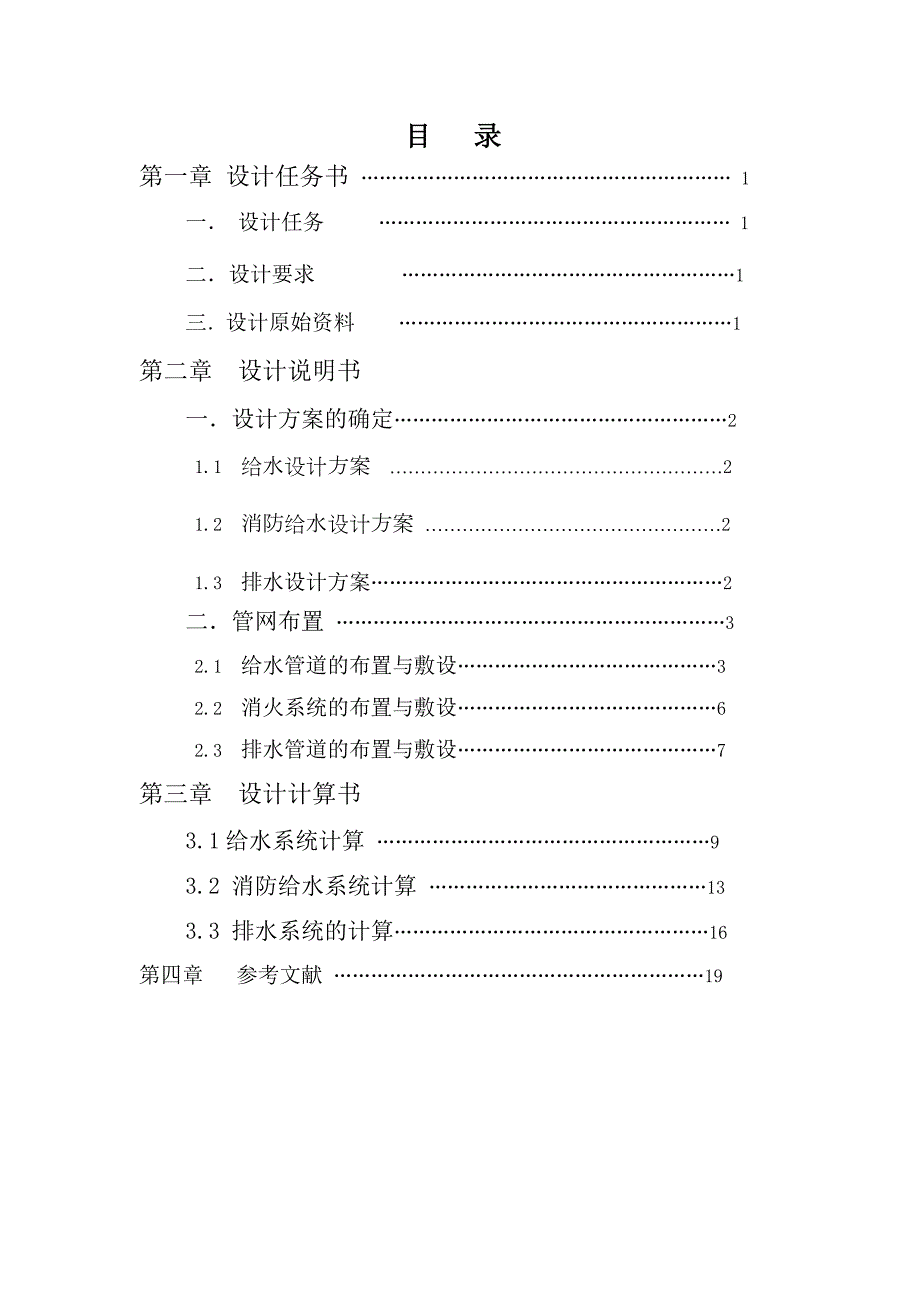 建排课设设计说明书.doc_第1页