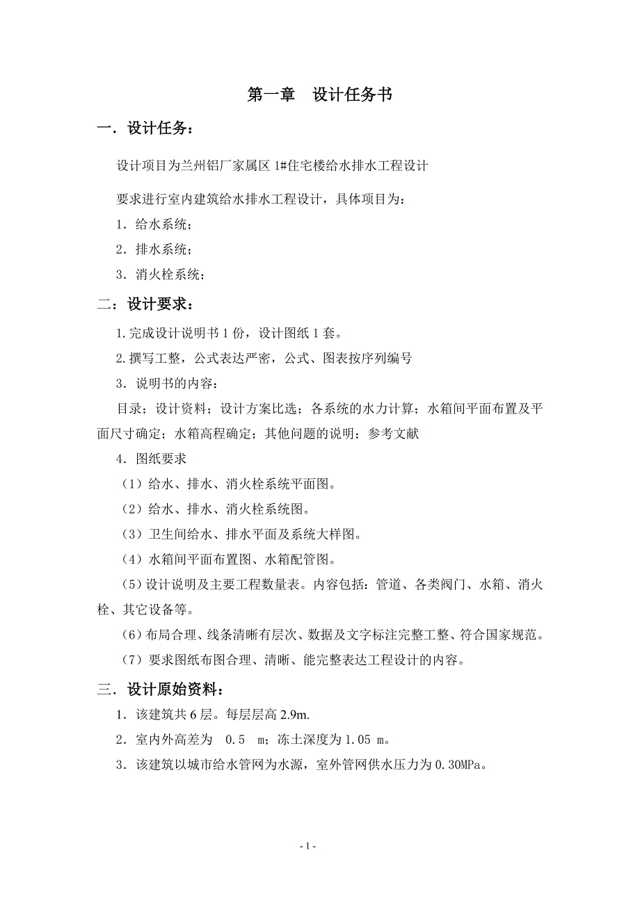 建排课设设计说明书.doc_第2页