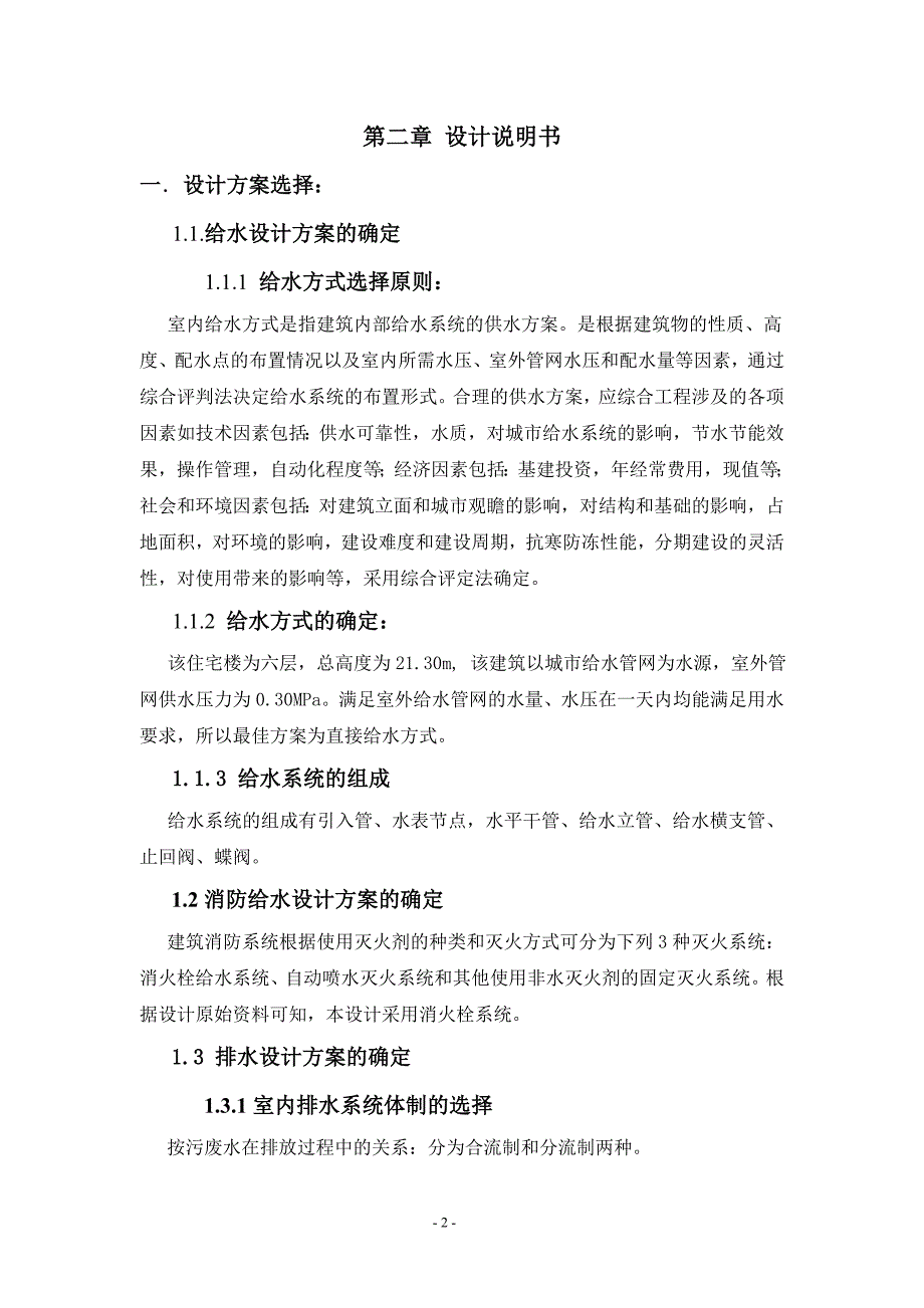 建排课设设计说明书.doc_第3页