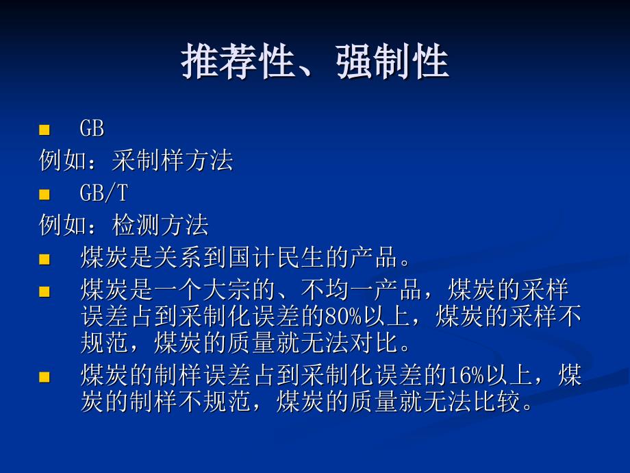 煤样的采取和制备PPT课件.ppt_第3页