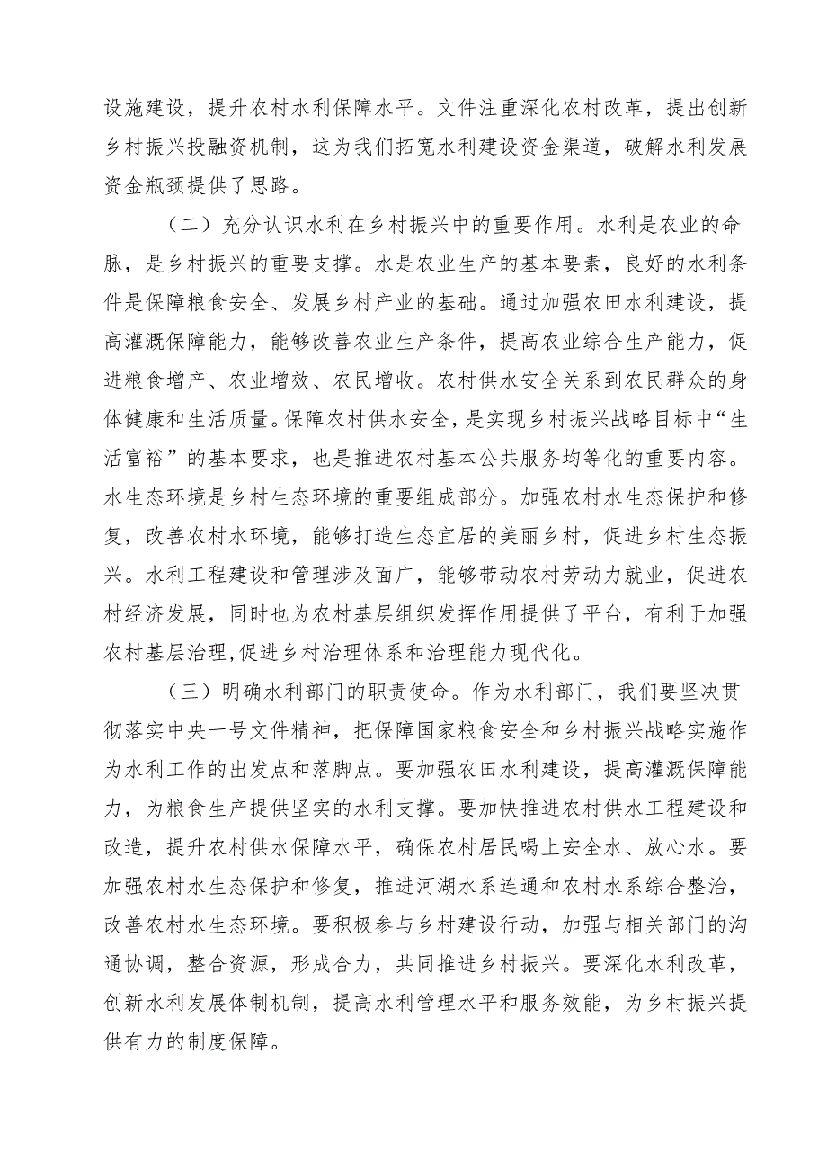 在党组理论学习中心组专题学习2025年中央一号文件研讨会上的发言范文5篇.docx_第2页