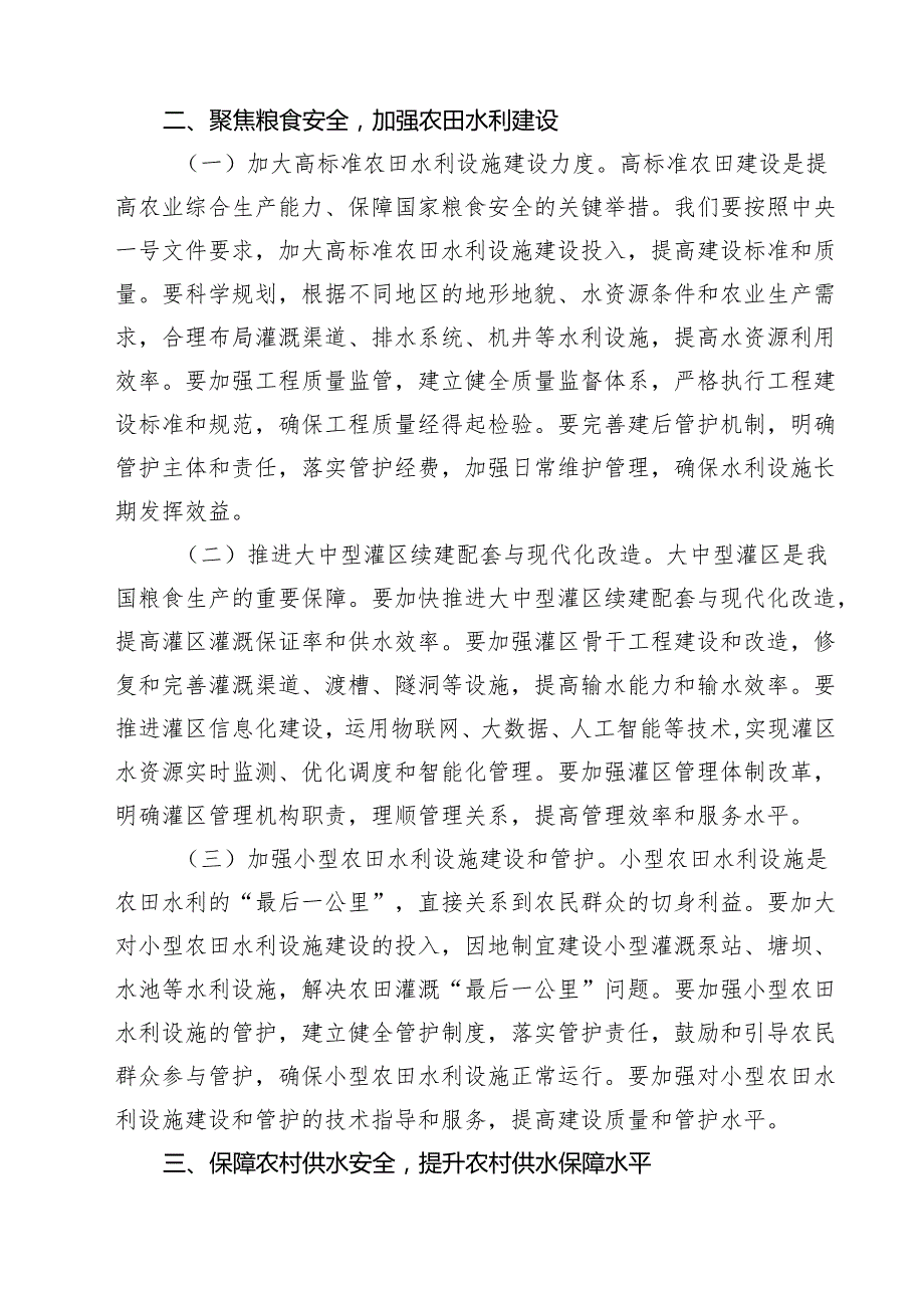 在党组理论学习中心组专题学习2025年中央一号文件研讨会上的发言范文5篇.docx_第3页