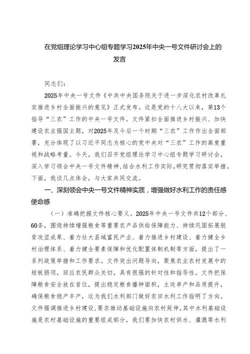 在党组理论学习中心组专题学习2025年中央一号文件研讨会上的发言范文5篇.docx