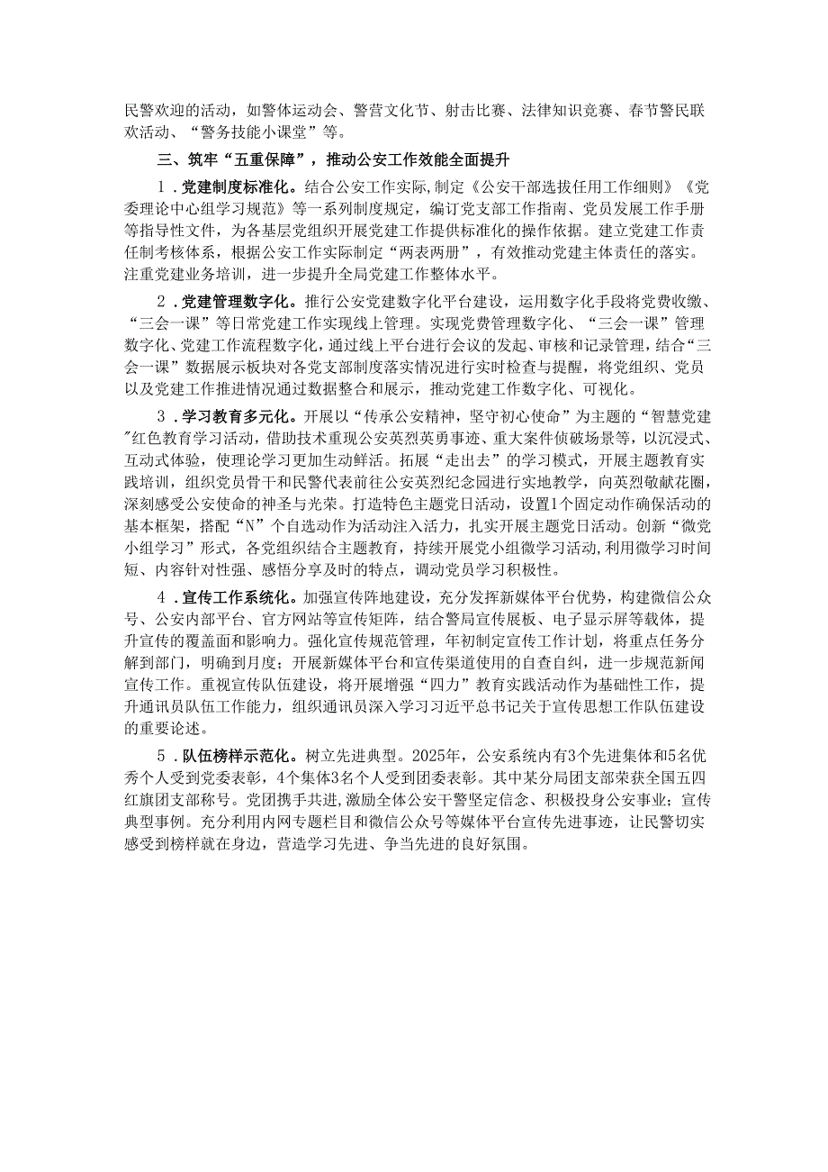 2025年公安局党委“三三五”党建工作典型经验.docx_第2页