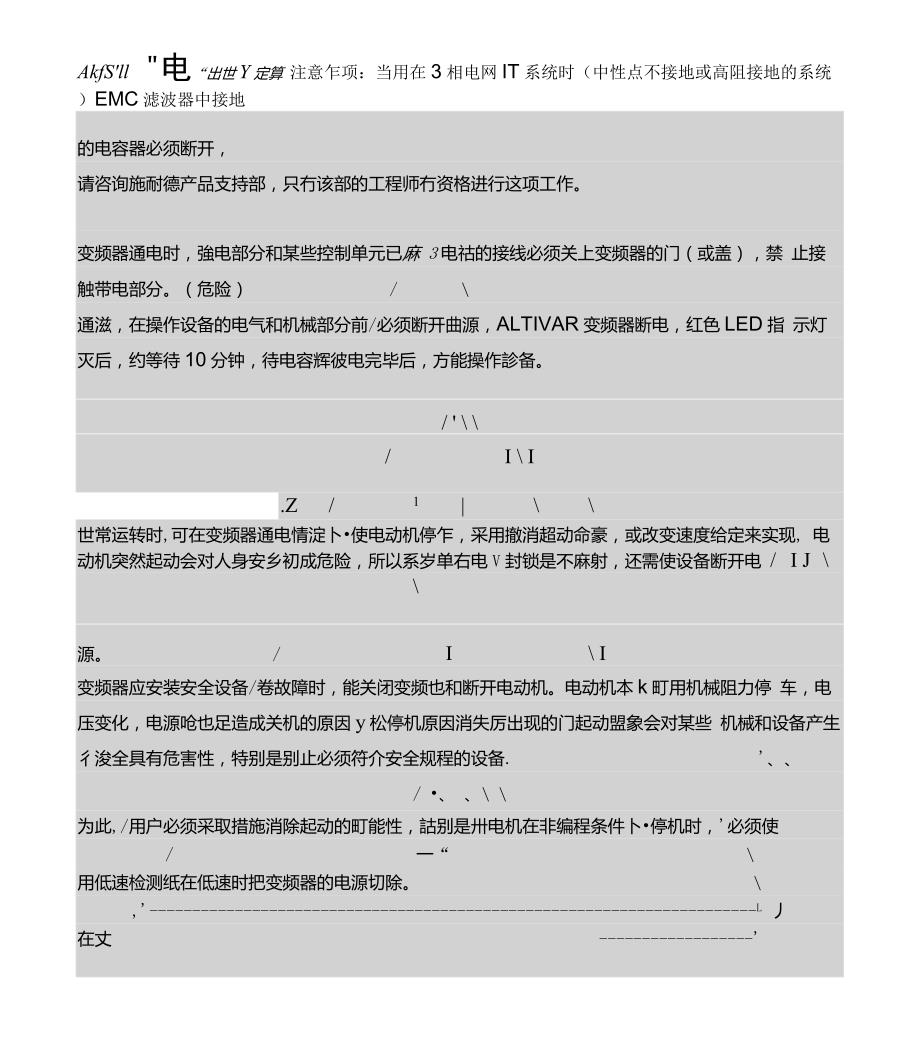 施耐德变频器ATV28使用说明.doc_第2页