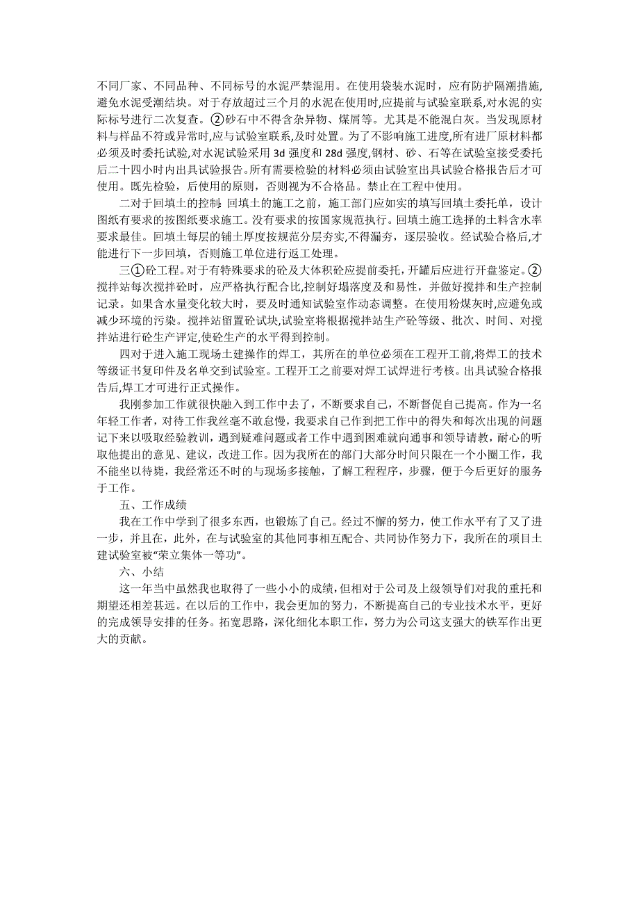 建筑试验员述职范文.doc_第2页