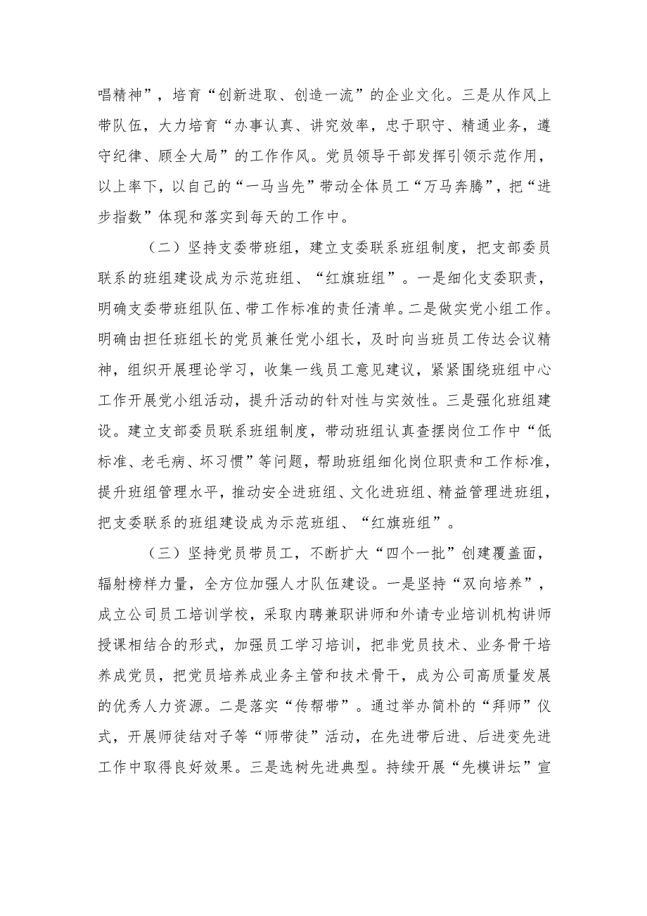 2025年一季度党建工作总结（集团公司）.docx_第2页