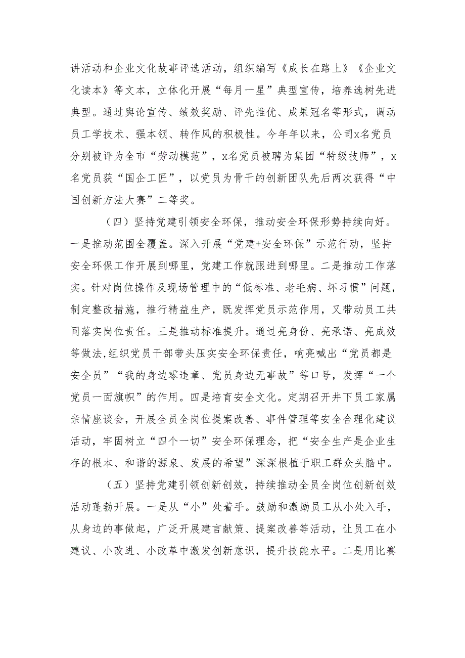 2025年一季度党建工作总结（集团公司）.docx_第3页