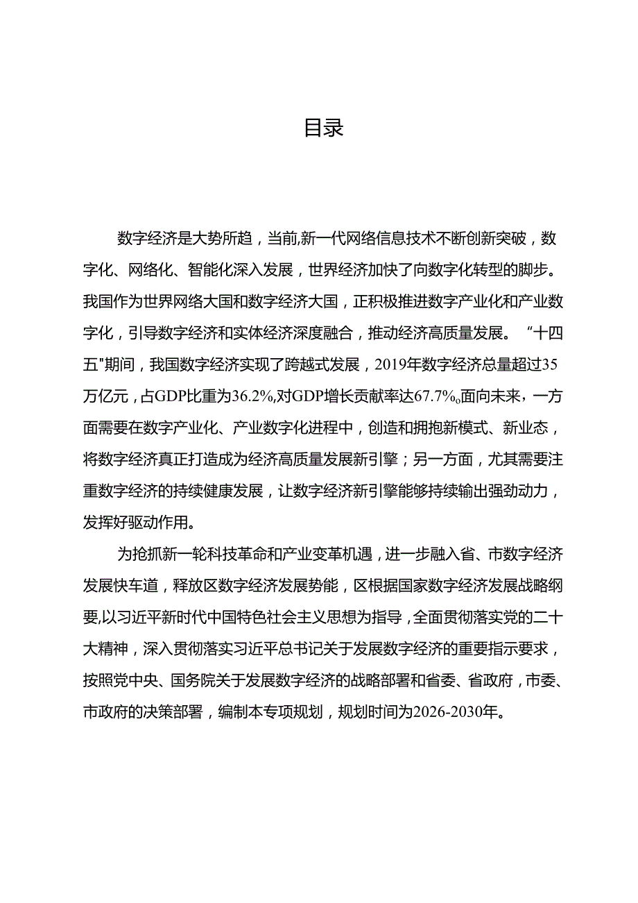 “十五五”数字经济发展规划.docx_第2页